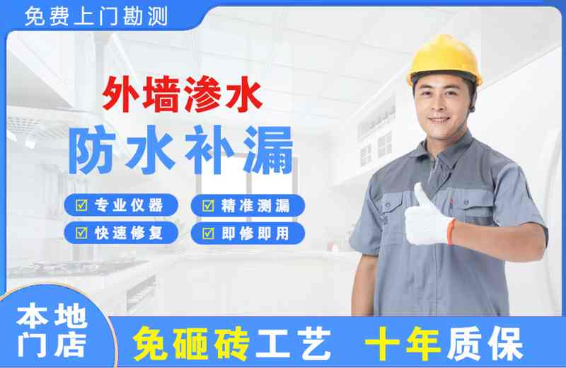 和县外墙渗水维修
