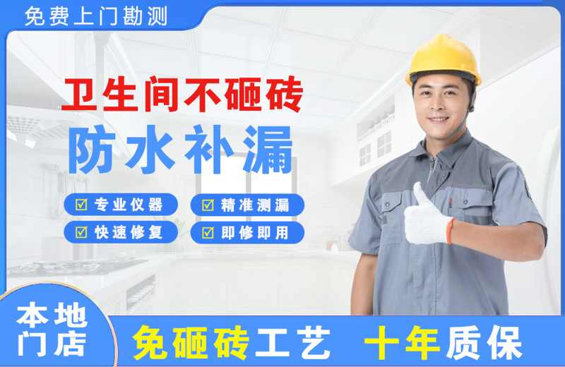 和县卫生间不砸砖修补漏水